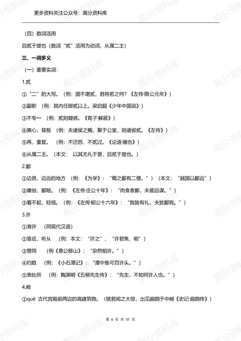 高中语文-统编版高中语文必修下册文言文知识整理汇总（37页）插图高中语文5