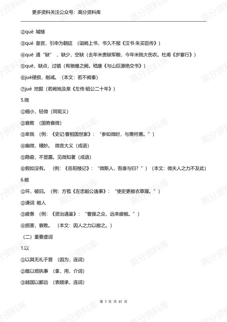 高中语文-统编版高中语文必修下册文言文知识整理汇总（37页）插图高中语文6