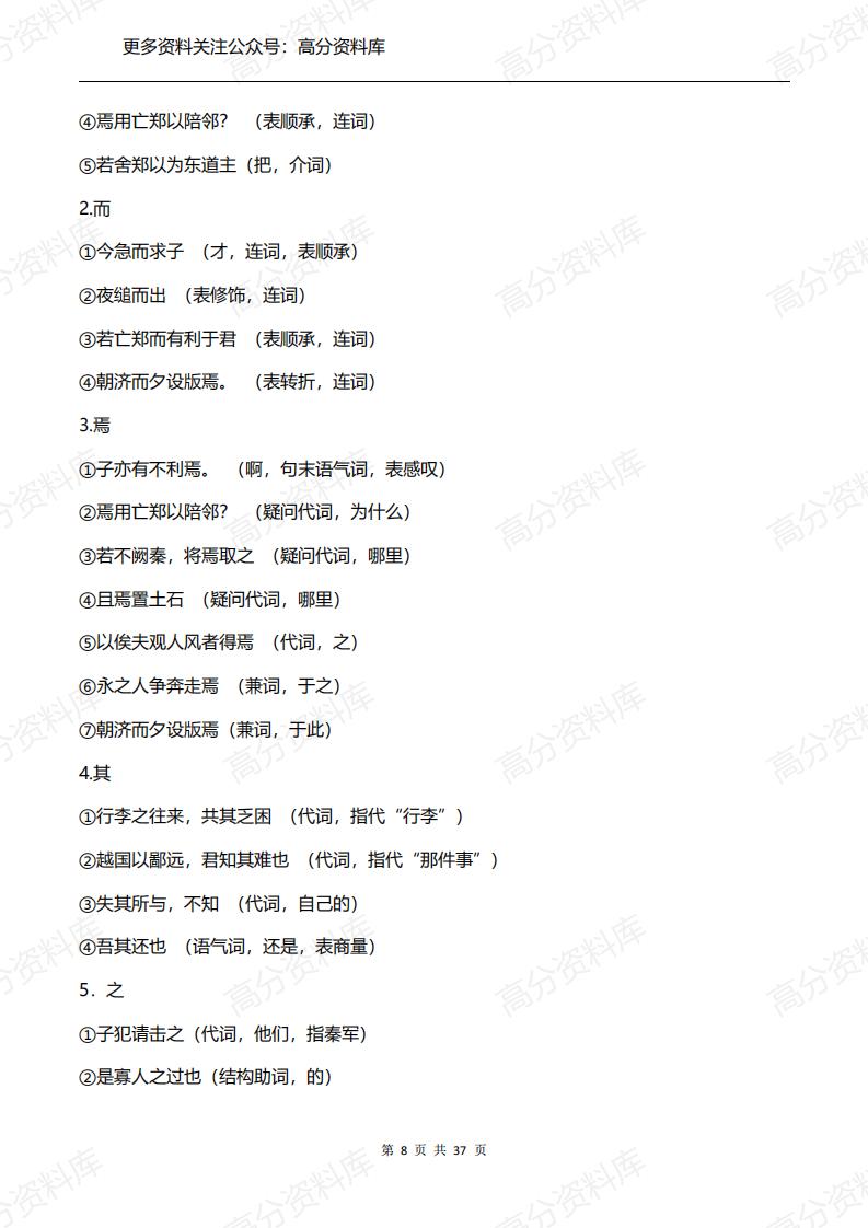 高中语文-统编版高中语文必修下册文言文知识整理汇总（37页）插图高中语文7