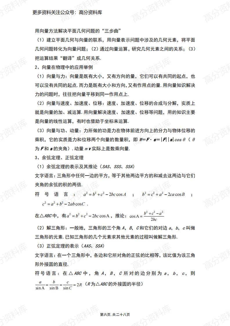 高中数学-人教A版（2019）必修第二册知识点总结（28页）插图高中数学5