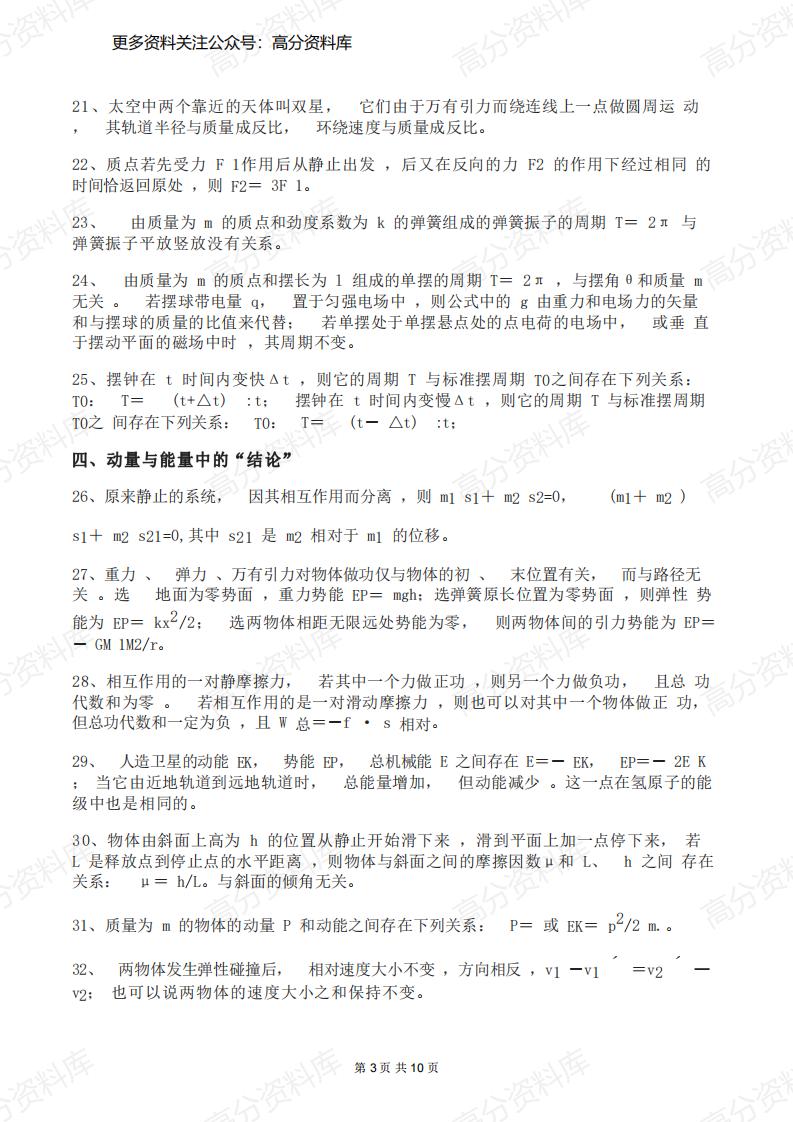 高中物理-62个超实用结论，28个解题最佳突破口插图高中物理2