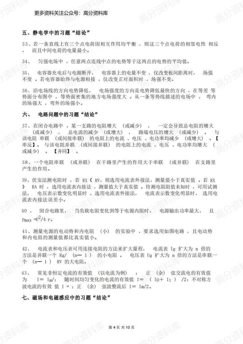 高中物理-62个超实用结论，28个解题最佳突破口插图高中物理3
