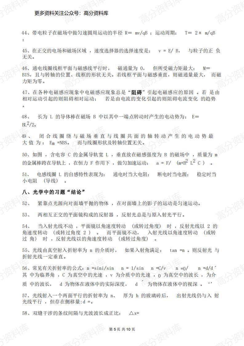 高中物理-62个超实用结论，28个解题最佳突破口插图高中物理4