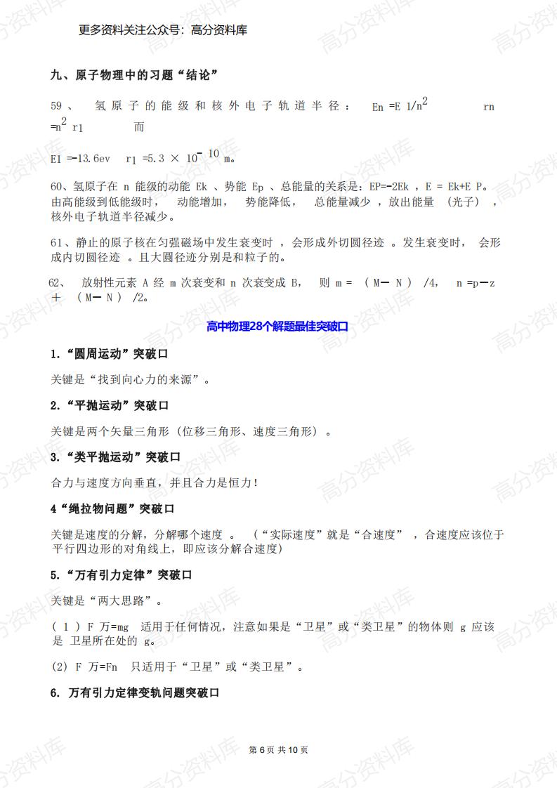 高中物理-62个超实用结论，28个解题最佳突破口插图高中物理5