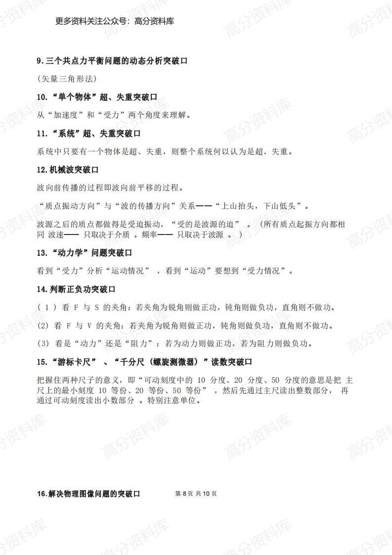 高中物理-62个超实用结论，28个解题最佳突破口插图高中物理7