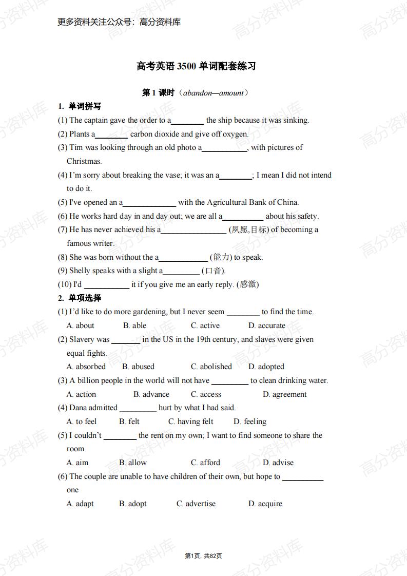 高中英语-高考英语3500单词配套练习及答案（82页）-言心吖资料库