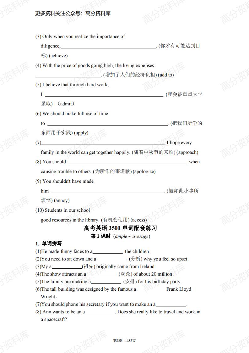 高中英语-高考英语3500单词配套练习及答案（82页）插图高中英语2