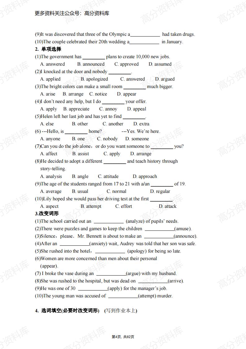 高中英语-高考英语3500单词配套练习及答案（82页）插图高中英语3