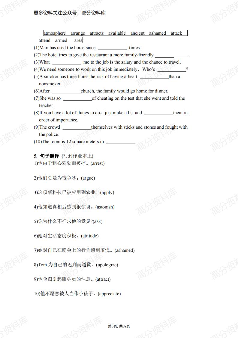 高中英语-高考英语3500单词配套练习及答案（82页）插图高中英语4