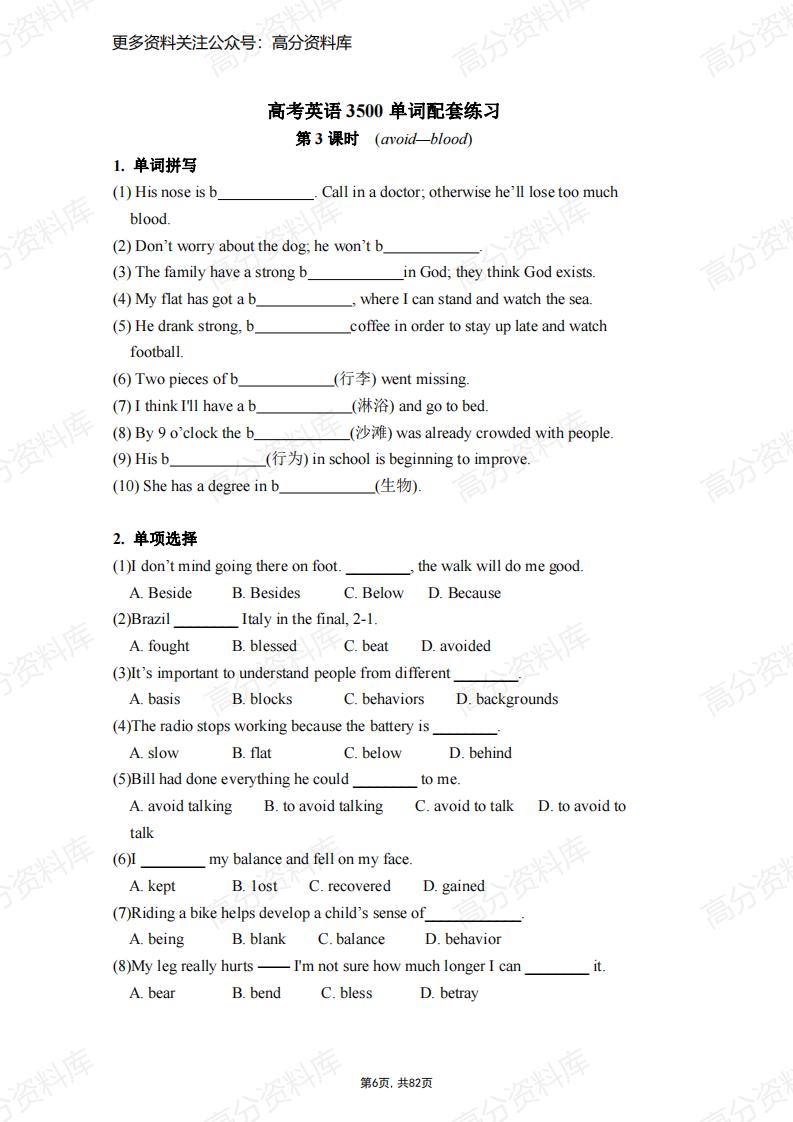 高中英语-高考英语3500单词配套练习及答案（82页）插图高中英语5