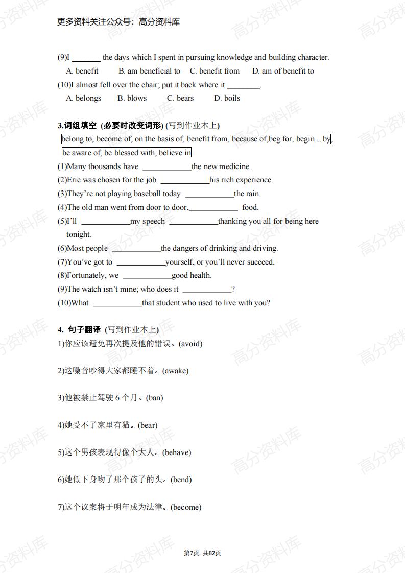 高中英语-高考英语3500单词配套练习及答案（82页）插图高中英语6