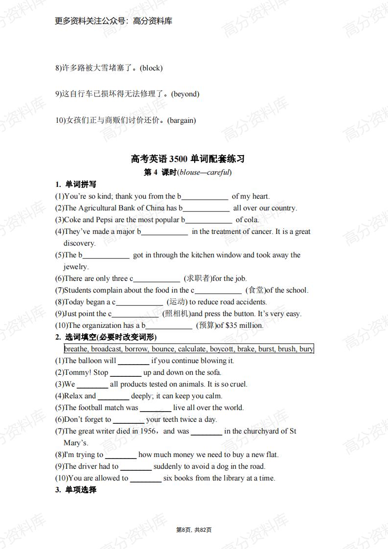 高中英语-高考英语3500单词配套练习及答案（82页）插图高中英语7