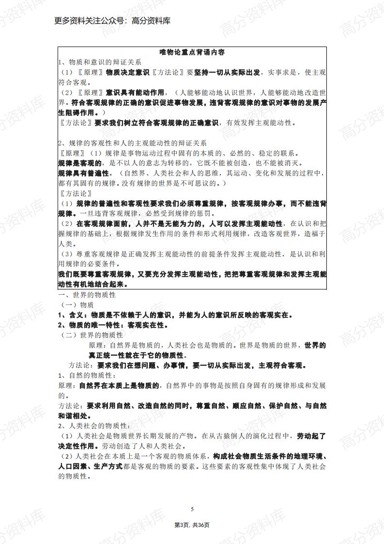 高中政治-新教材高中政治必修四《哲学与文化》核心考点+易错易混插图高中政治2