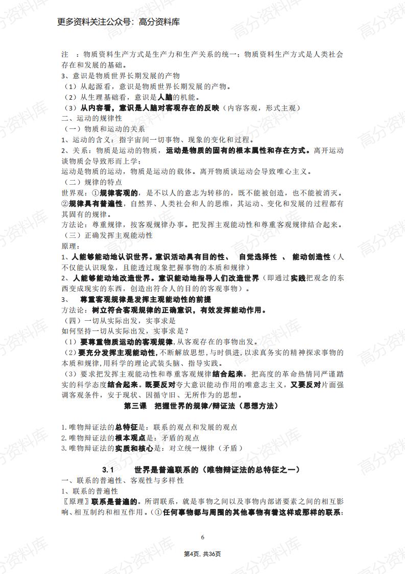 高中政治-新教材高中政治必修四《哲学与文化》核心考点+易错易混插图高中政治3