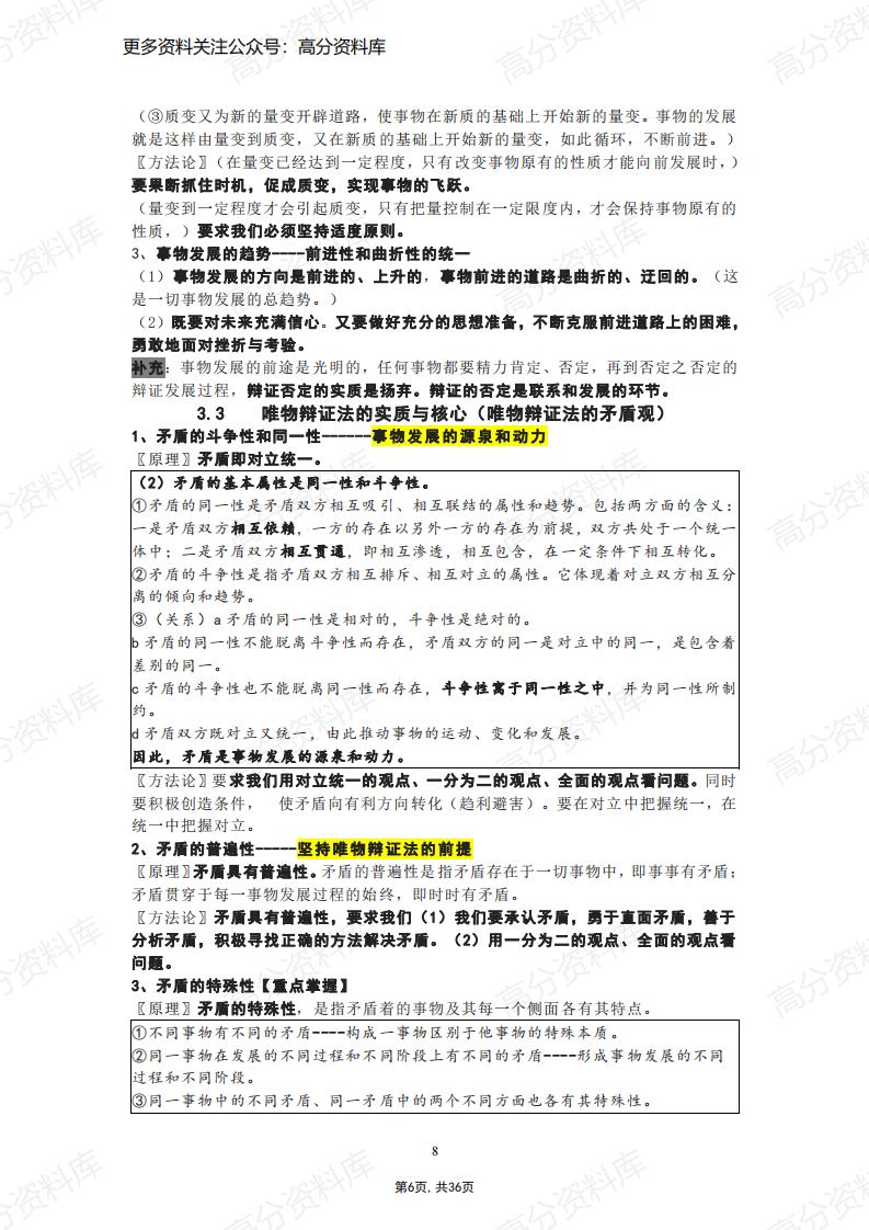 高中政治-新教材高中政治必修四《哲学与文化》核心考点+易错易混插图高中政治5
