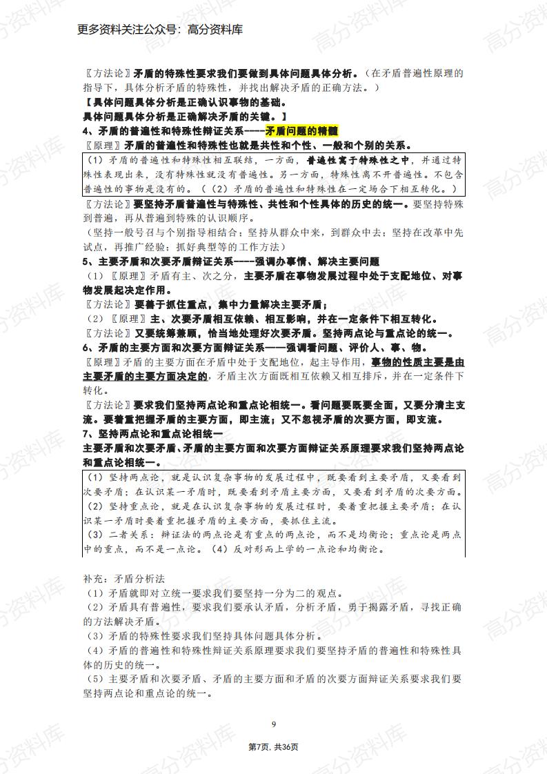 高中政治-新教材高中政治必修四《哲学与文化》核心考点+易错易混插图高中政治6