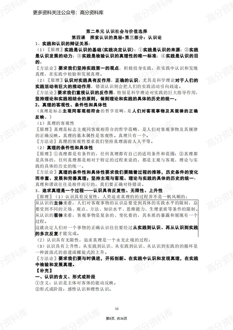 高中政治-新教材高中政治必修四《哲学与文化》核心考点+易错易混插图高中政治7