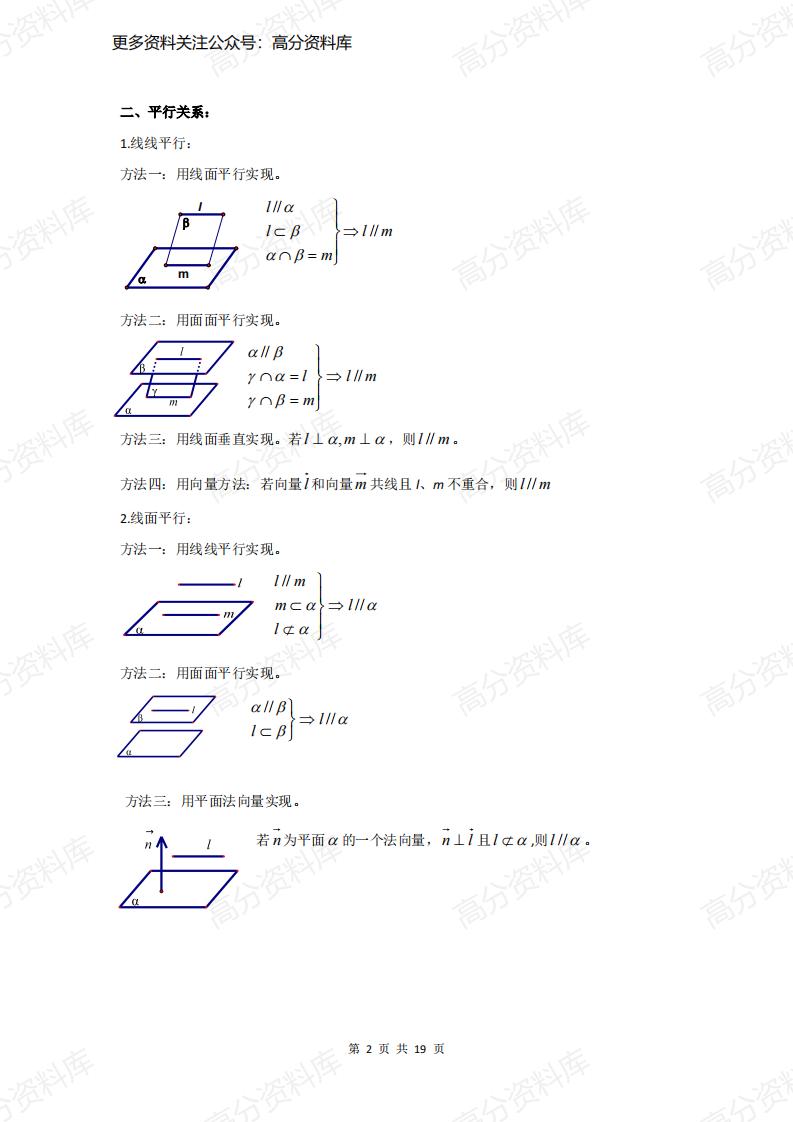 高中数学-专题《立体几何》知识点+解题技巧+经典例题插图高中数学1