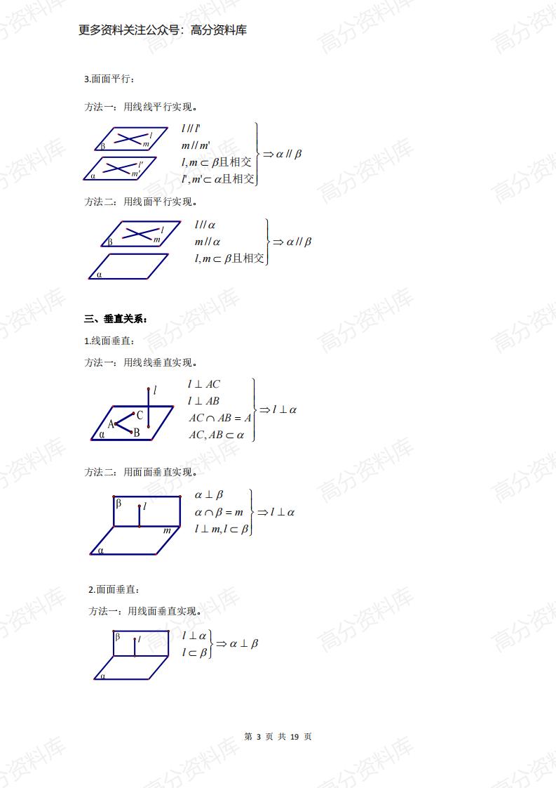 高中数学-专题《立体几何》知识点+解题技巧+经典例题插图高中数学2