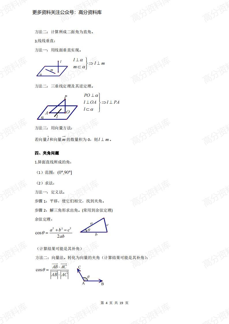 高中数学-专题《立体几何》知识点+解题技巧+经典例题插图高中数学3