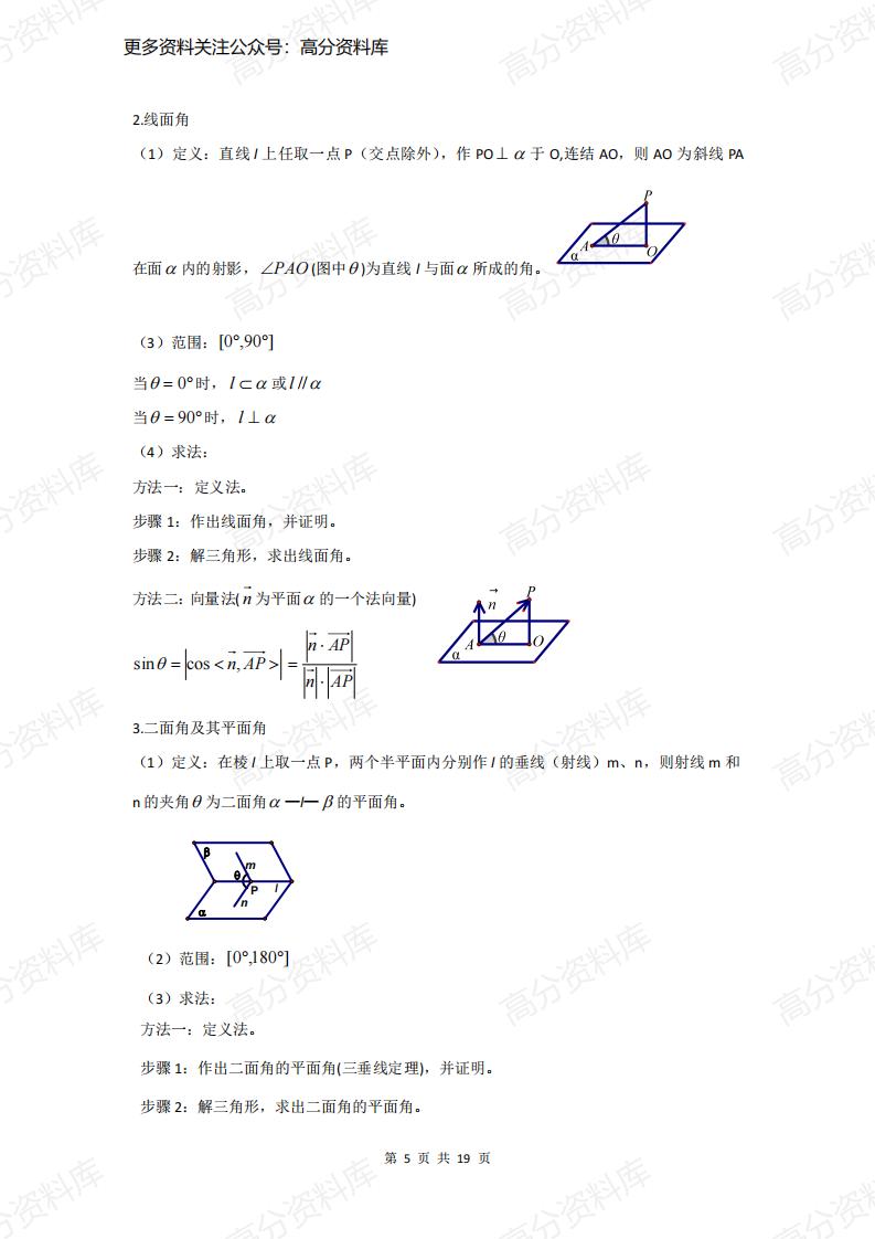 高中数学-专题《立体几何》知识点+解题技巧+经典例题插图高中数学4