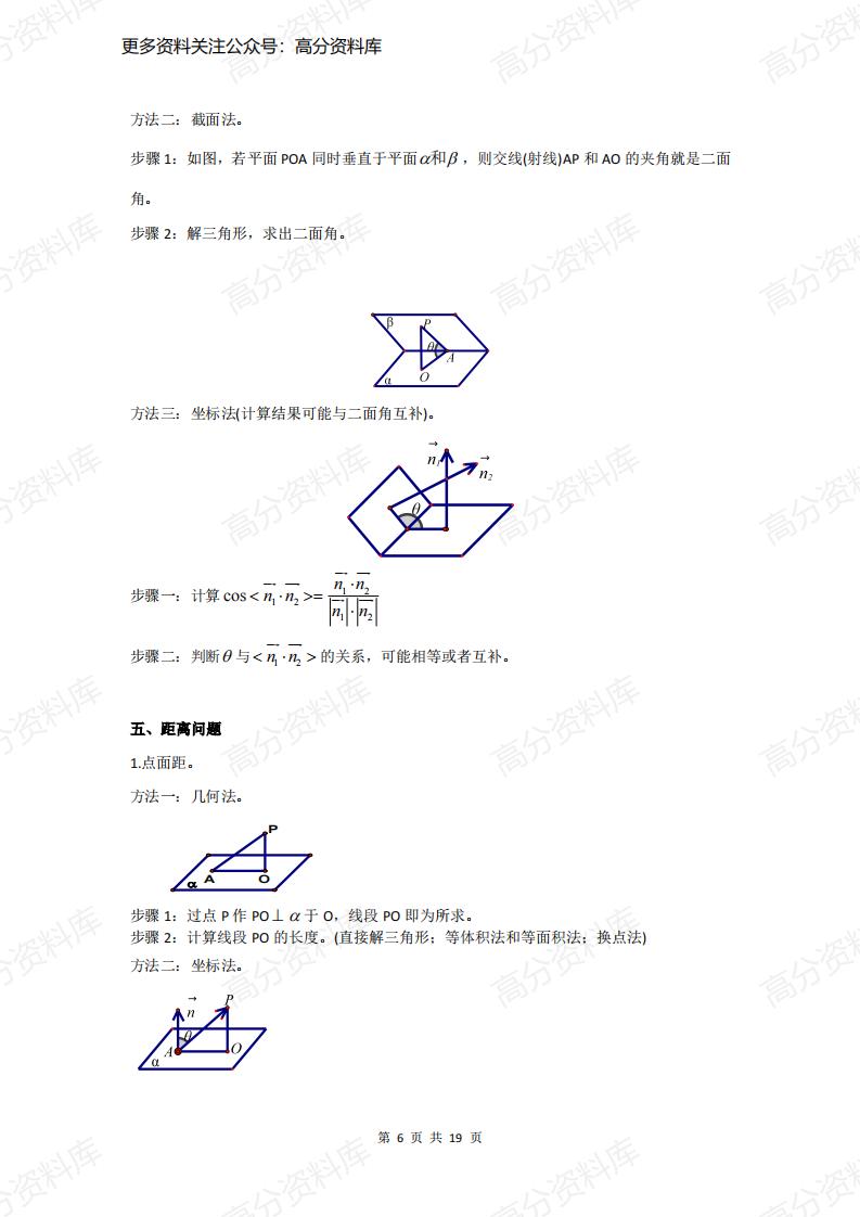 高中数学-专题《立体几何》知识点+解题技巧+经典例题插图高中数学5