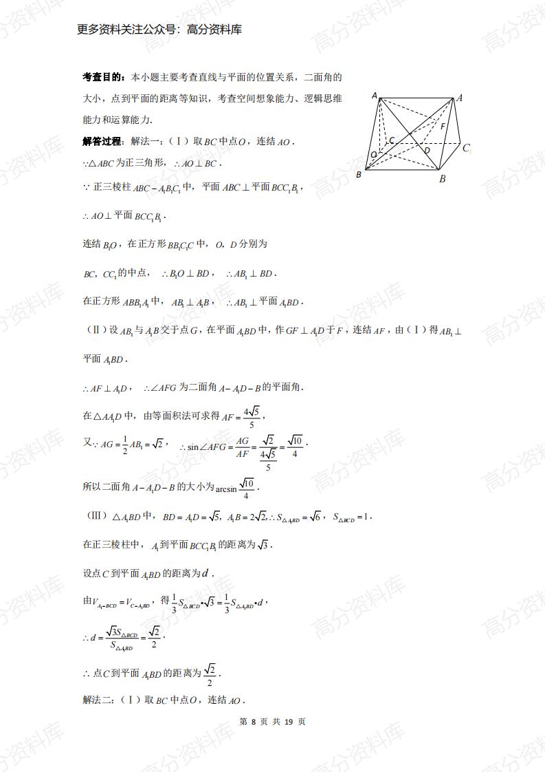 高中数学-专题《立体几何》知识点+解题技巧+经典例题插图高中数学7