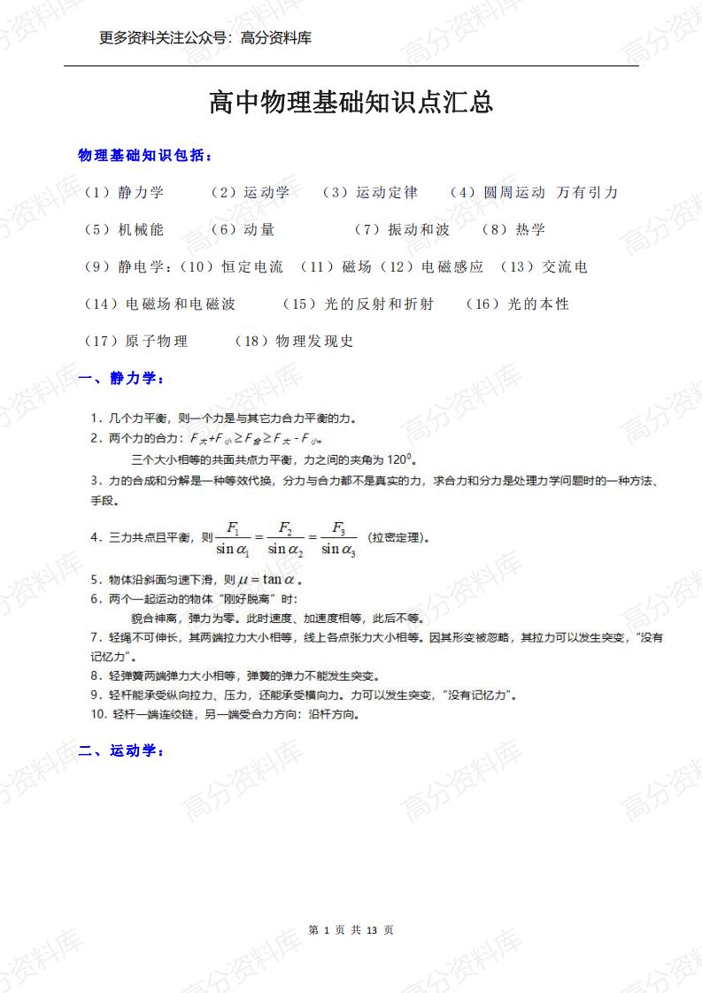 高中物理-基础知识点汇总，考试必须会！-言心吖资料库