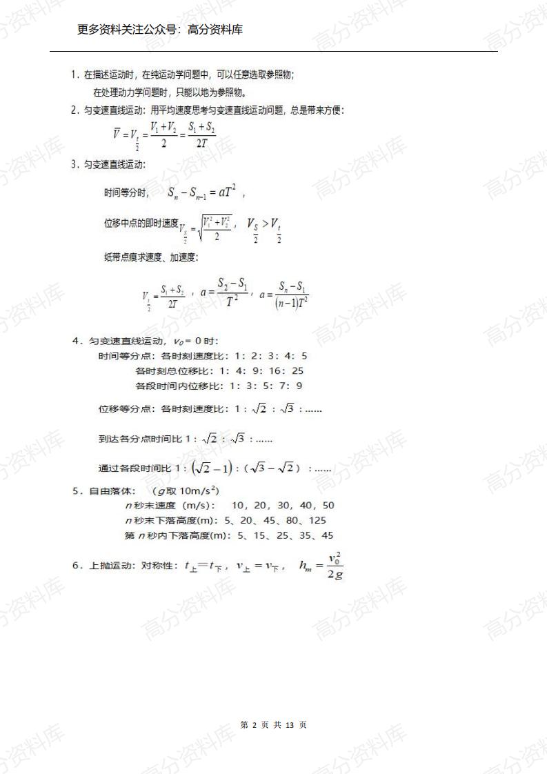 高中物理-基础知识点汇总，考试必须会！插图高中物理1