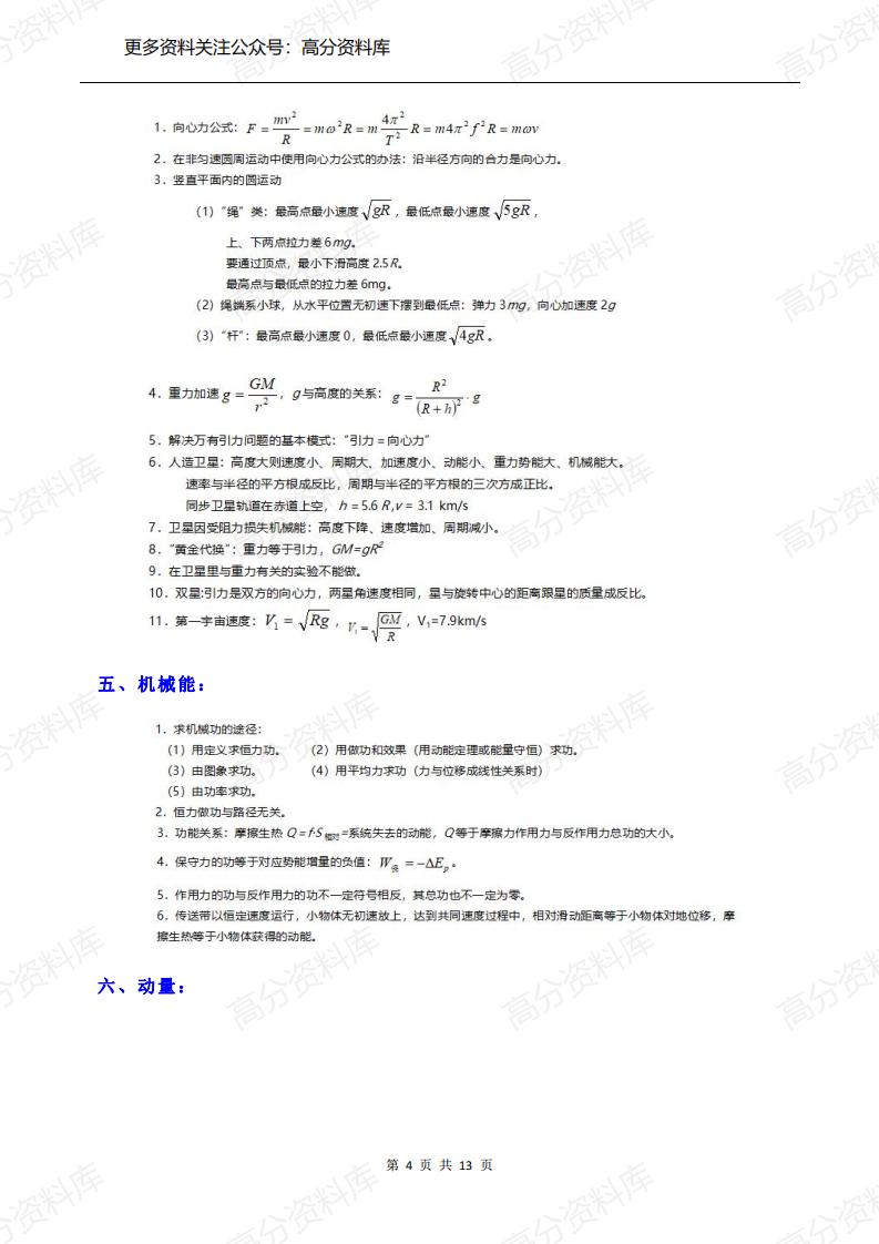 高中物理-基础知识点汇总，考试必须会！插图高中物理3