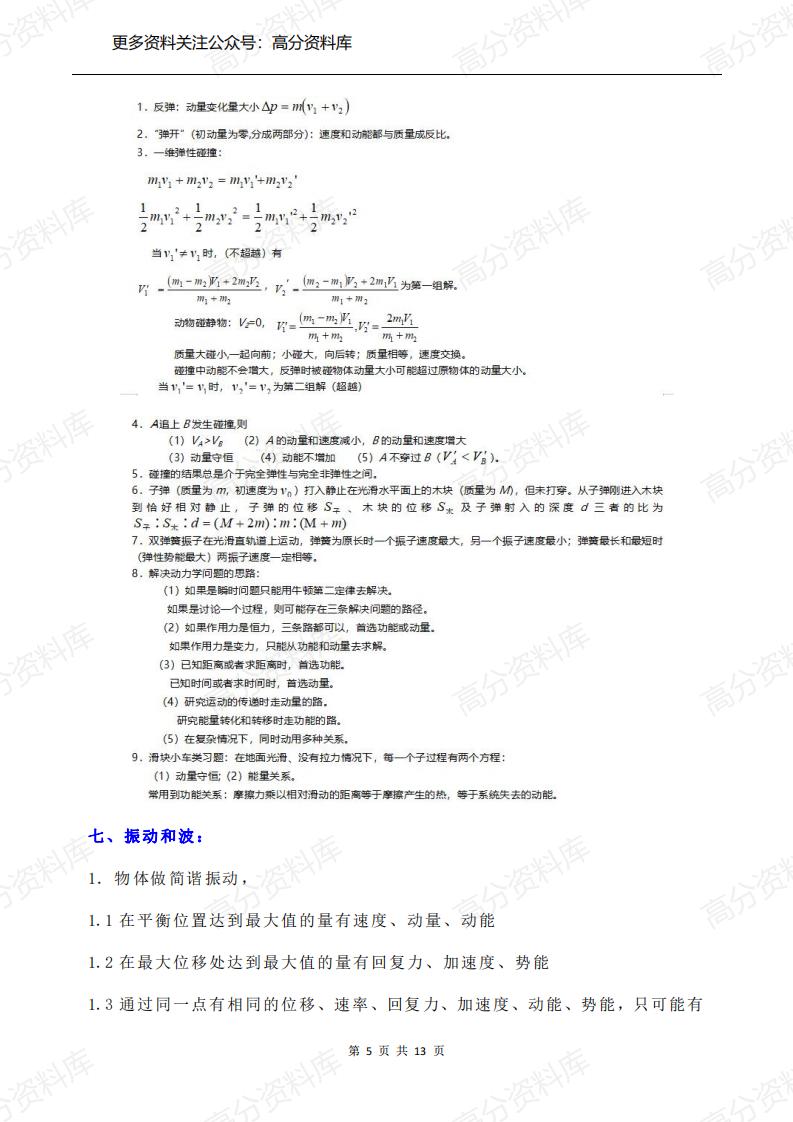 高中物理-基础知识点汇总，考试必须会！插图高中物理4