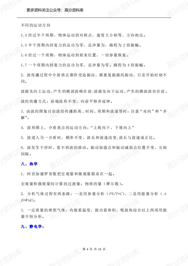 高中物理-基础知识点汇总，考试必须会！插图高中物理5