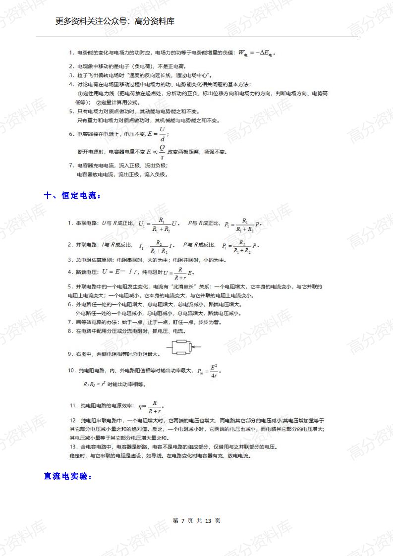 高中物理-基础知识点汇总，考试必须会！插图高中物理6