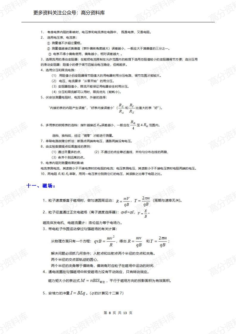 高中物理-基础知识点汇总，考试必须会！插图高中物理7