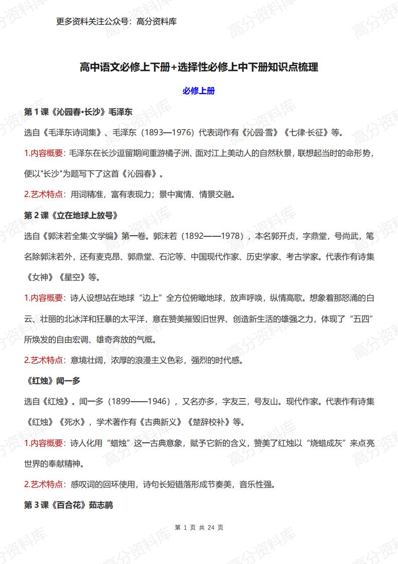 高中语文-必修上下册+选择性必修上中下册知识点梳理-言心吖资料库