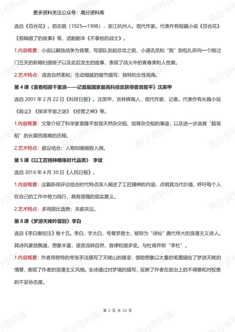 高中语文-必修上下册+选择性必修上中下册知识点梳理插图高中语文1