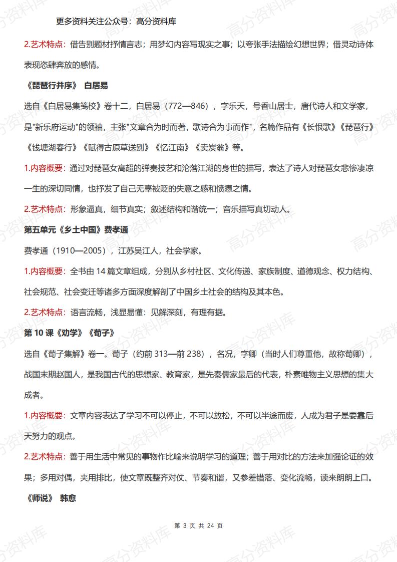 高中语文-必修上下册+选择性必修上中下册知识点梳理插图高中语文2