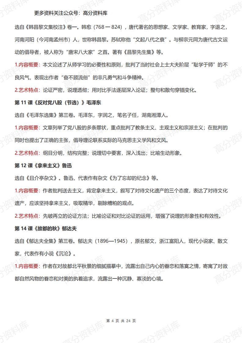 高中语文-必修上下册+选择性必修上中下册知识点梳理插图高中语文3