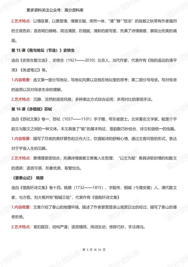 高中语文-必修上下册+选择性必修上中下册知识点梳理插图高中语文4