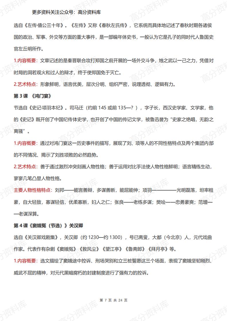 高中语文-必修上下册+选择性必修上中下册知识点梳理插图高中语文6