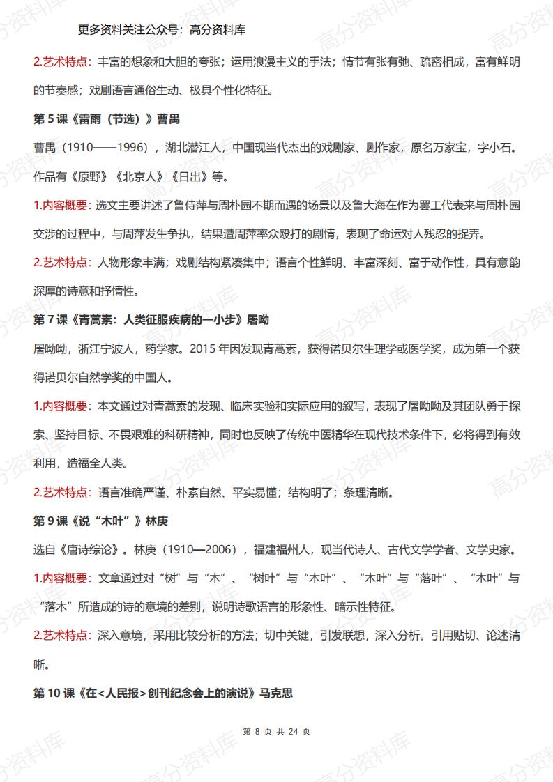 高中语文-必修上下册+选择性必修上中下册知识点梳理插图高中语文7