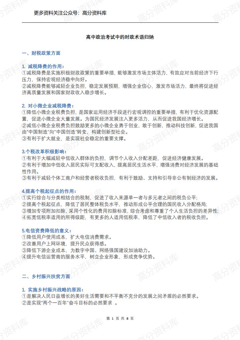 高中政治-考试中的时政术语归纳-言心吖资料库