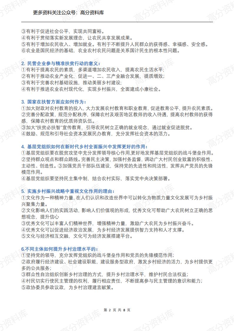 高中政治-考试中的时政术语归纳插图高中政治1