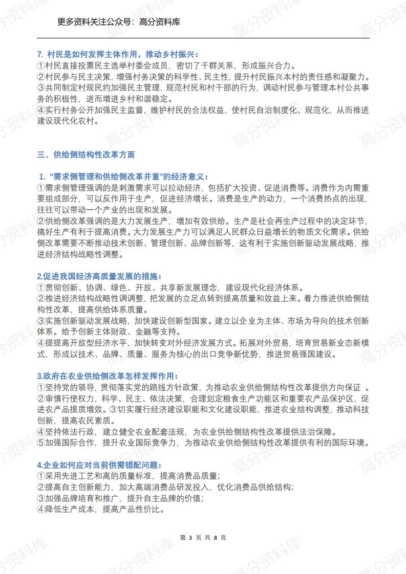 高中政治-考试中的时政术语归纳插图高中政治2