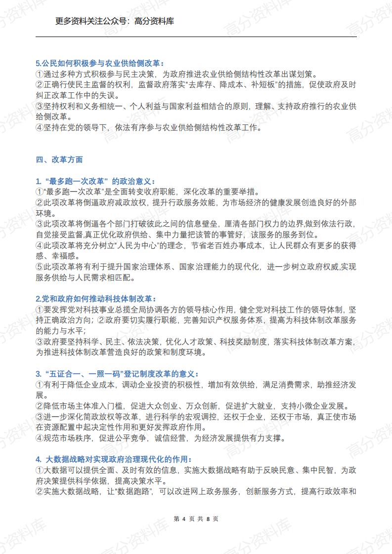 高中政治-考试中的时政术语归纳插图高中政治3
