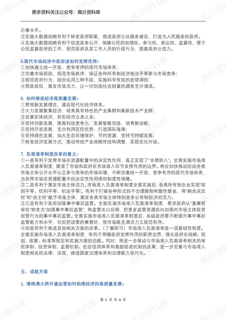 高中政治-考试中的时政术语归纳插图高中政治4