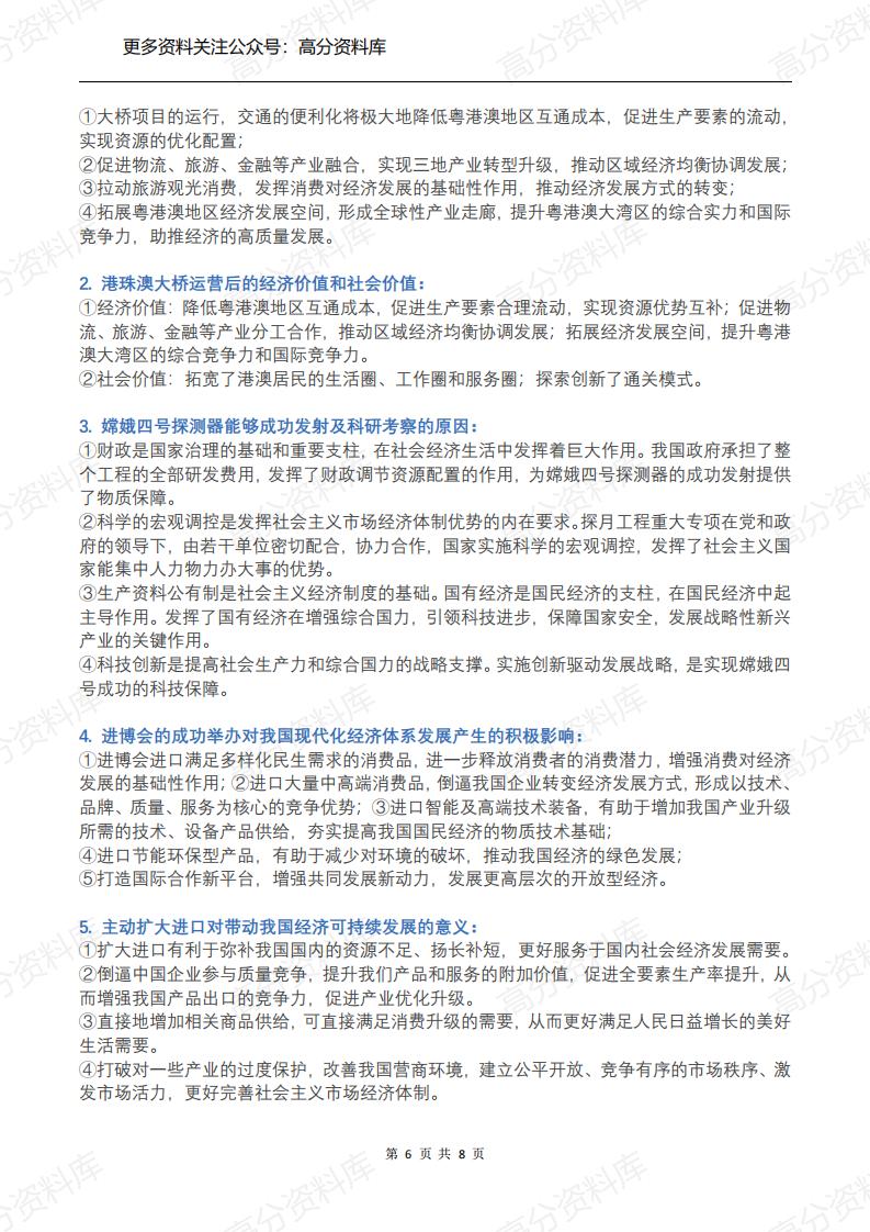 高中政治-考试中的时政术语归纳插图高中政治5