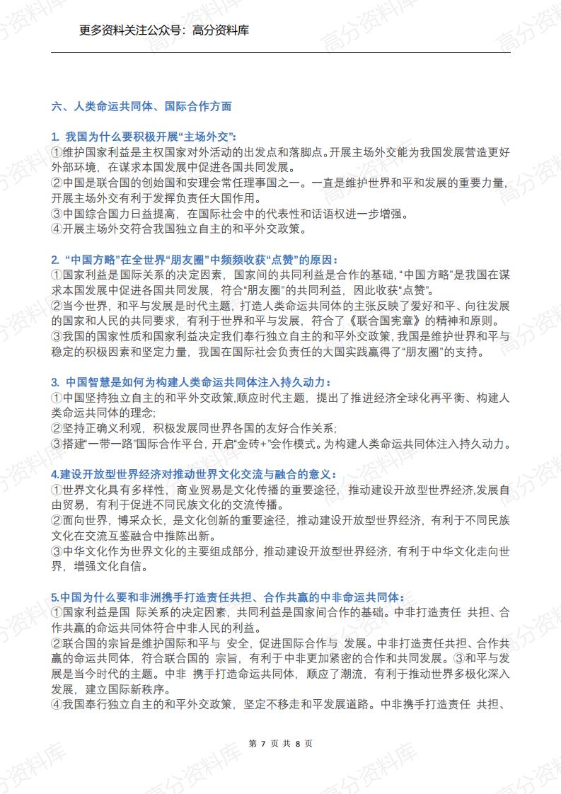 高中政治-考试中的时政术语归纳插图高中政治6