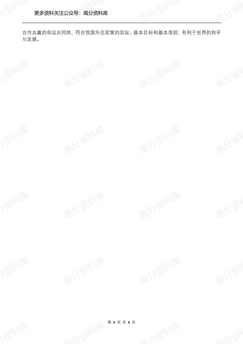 高中政治-考试中的时政术语归纳插图高中政治7