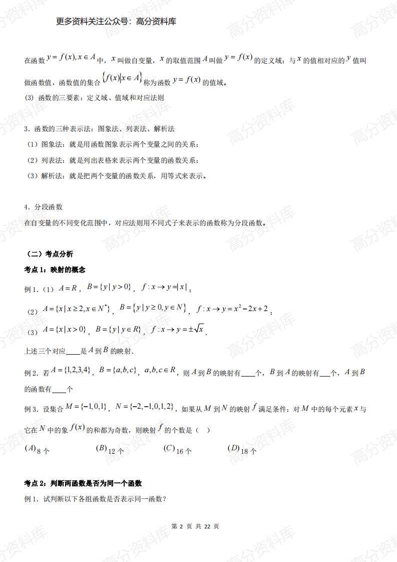 高中数学-专题《函数》知识点+解题技巧+经典例题插图高中数学1